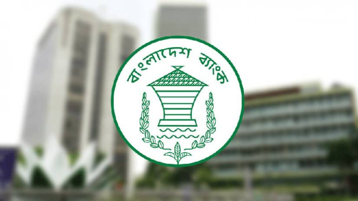 বাংলাদেশ ব্যাংক