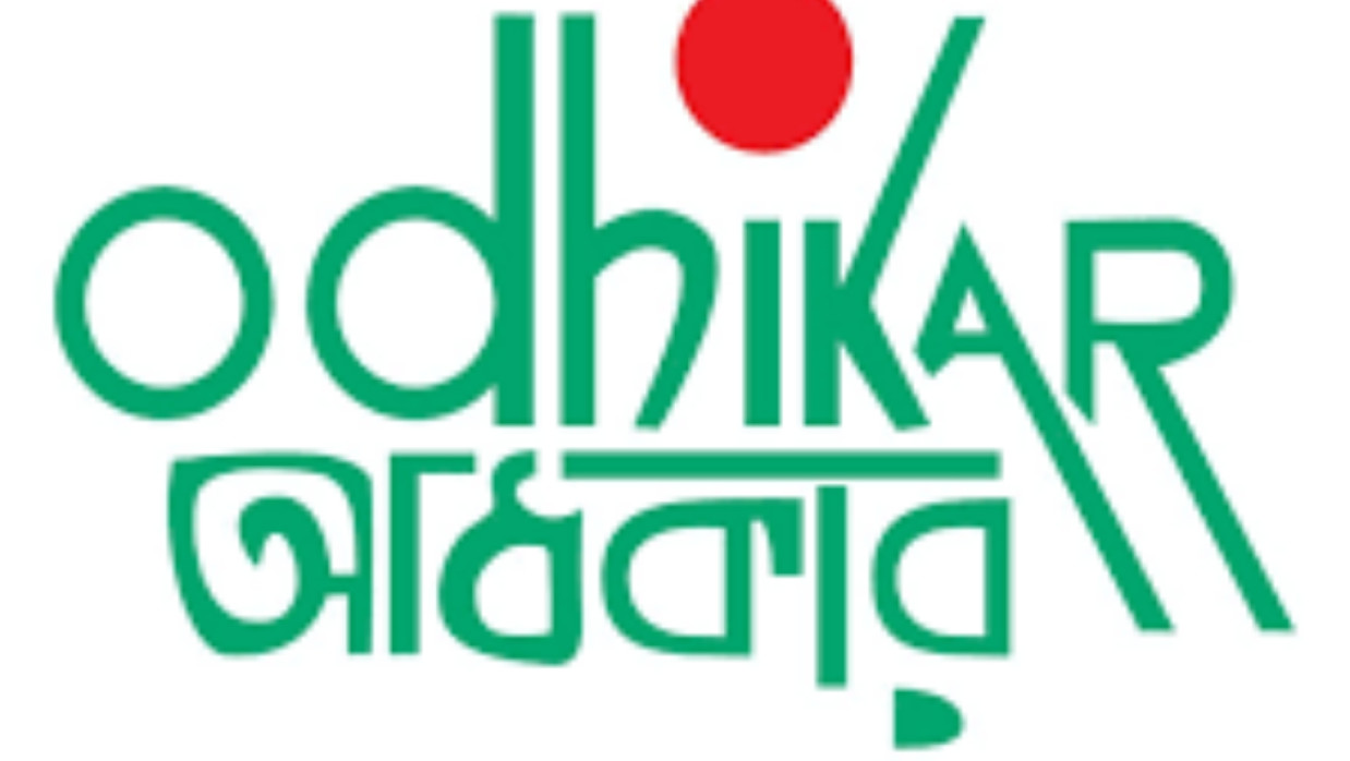 অধিকারের লোগো