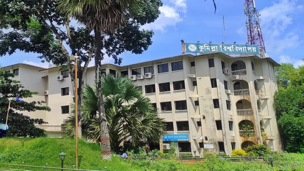 কুমিল্লা বিশ্ববিদ্যালয়