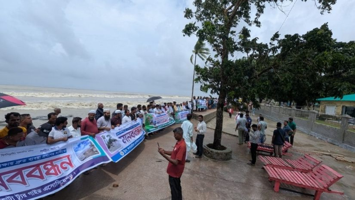 সমুদ্রসৈকত রক্ষার দাবিতে মানববন্ধন