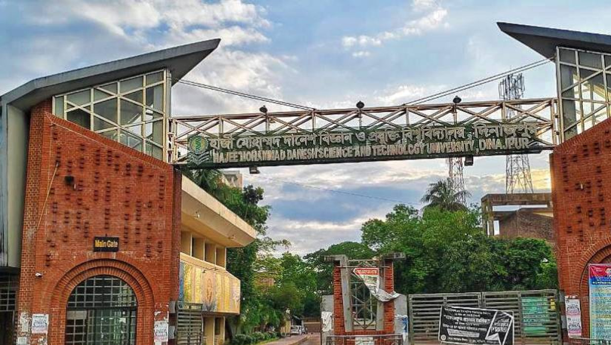 হাজী মোহাম্মদ দানেশ বিজ্ঞান ও প্রযুক্তি বিশ্ববিদ্যালয়
