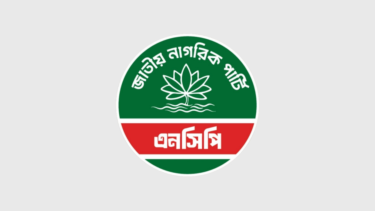 জাতীয় নাগরিক পার্টির লোগো