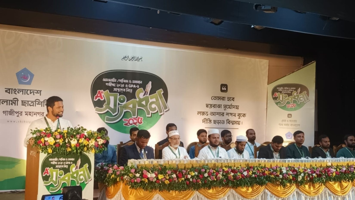 কৃতী শিক্ষার্থীদের সংবর্ধনা দেয় গাজীপুর মহানগর শাখা ছাত্রশিবির