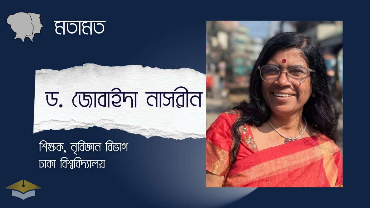 ড. জোবাইদা নাসরীন