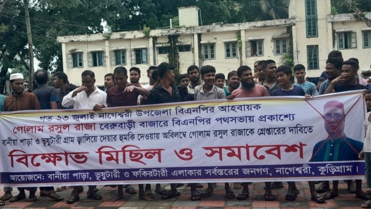 এলাকা জ্বালিয়ে দেওয়ার প্রতিবাদে বিক্ষোভ