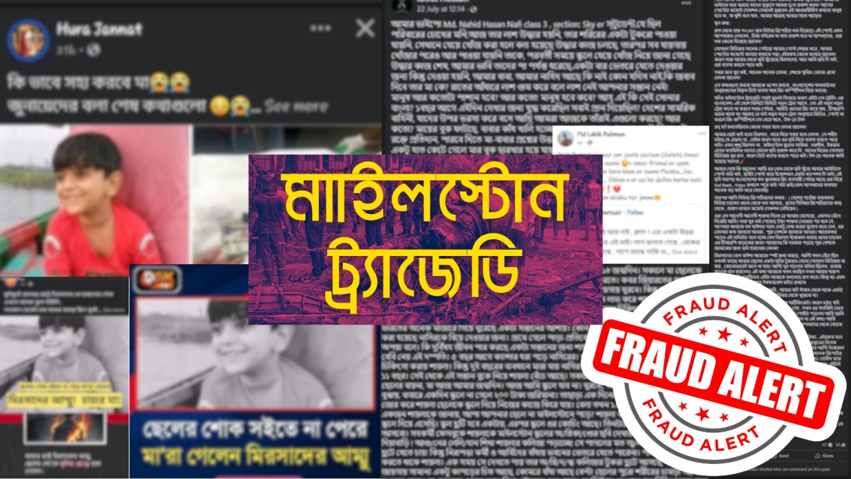 মাইলস্টোন ট্র্যাজেডিতে অপপ্রচার