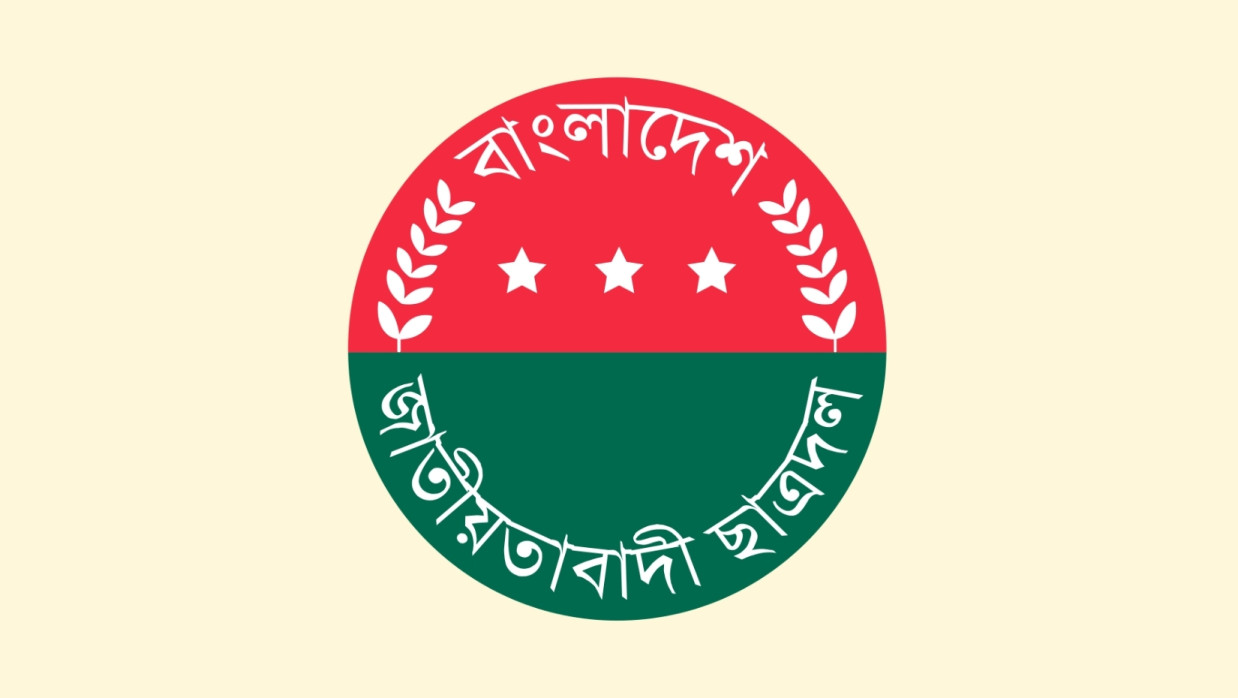 ছাত্রদলের লোগো