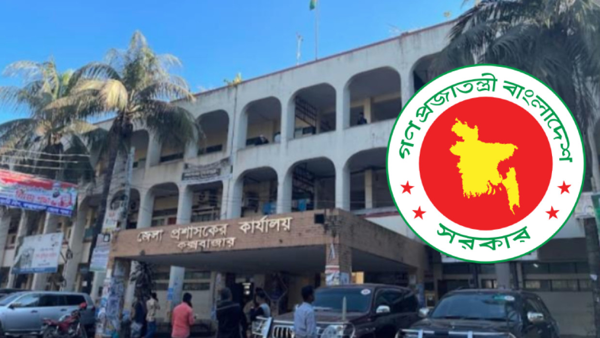 ইউনিয়ন পরিষদ প্রশাসনিক কর্মকর্তা নিয়োগ দেবে কক্সবাজার জেলা প্রশাসকের কার্যালয়