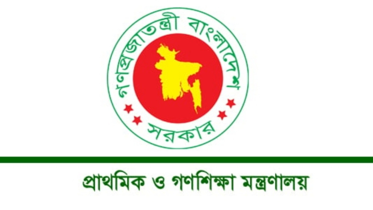 প্রাথমিক ও গণশিক্ষা মন্ত্রণালয়ের লোগো 