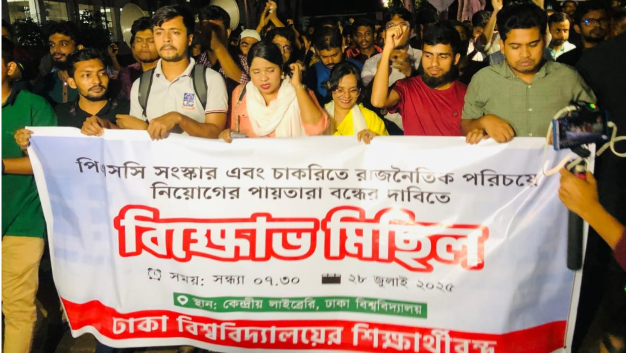 ঢাবিতে বিক্ষোভ শিক্ষার্থীদের
