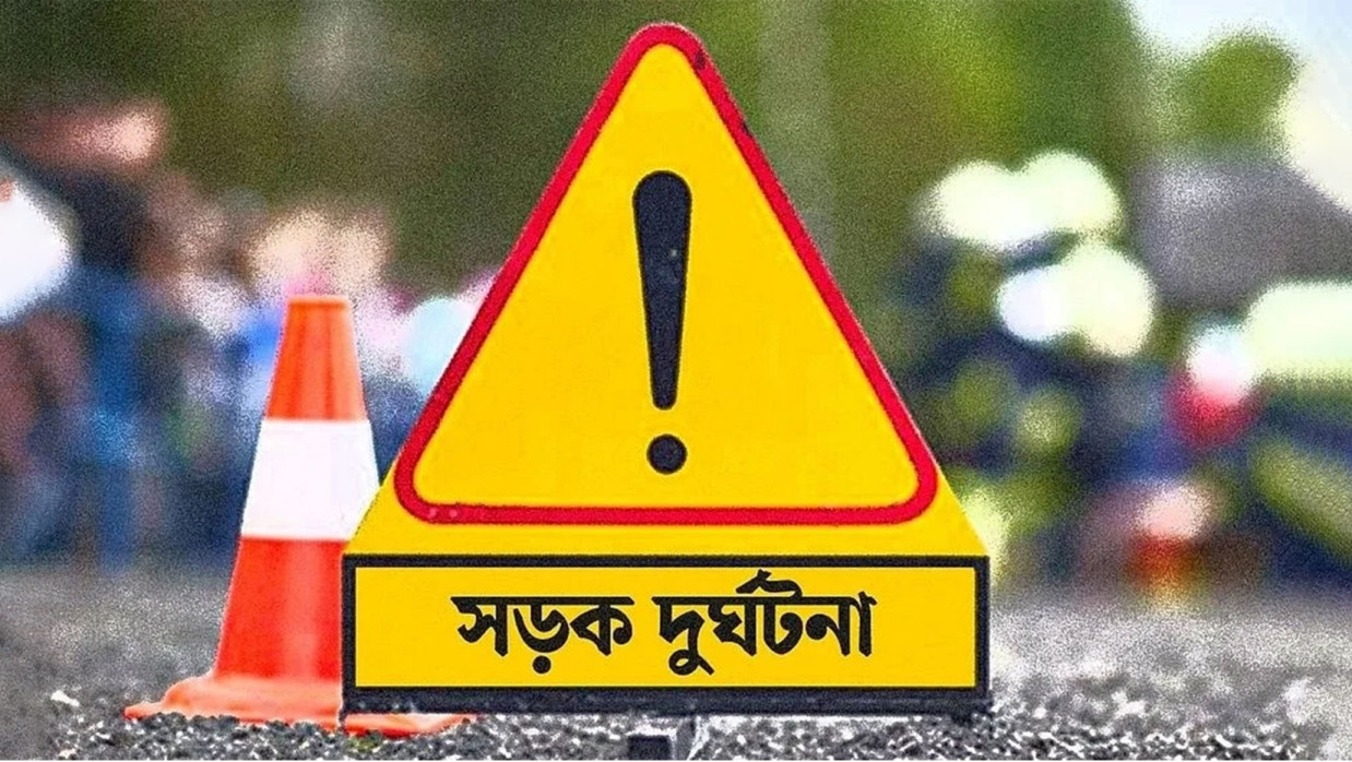 সড়ক দুর্ঘটনা 