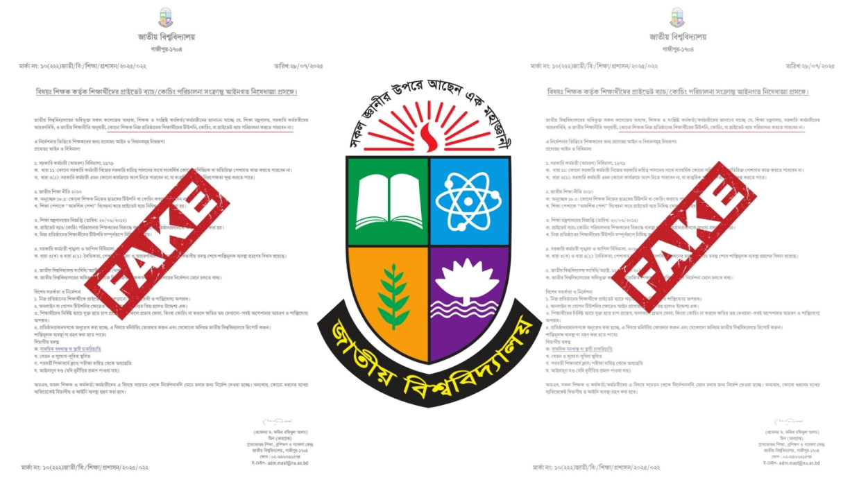 জাতীয় বিশ্ববিদ্যালয়ের ভাইরাল হওয়া নোটিশটি ভুয়া