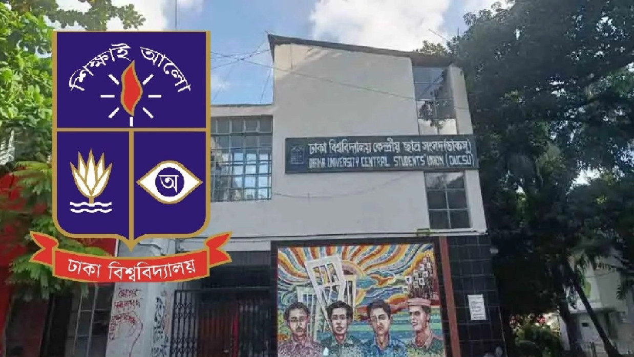 ঢাকা বিশ্ববিদ্যালয় কেন্দ্রীয় ছাত্র সংসদ