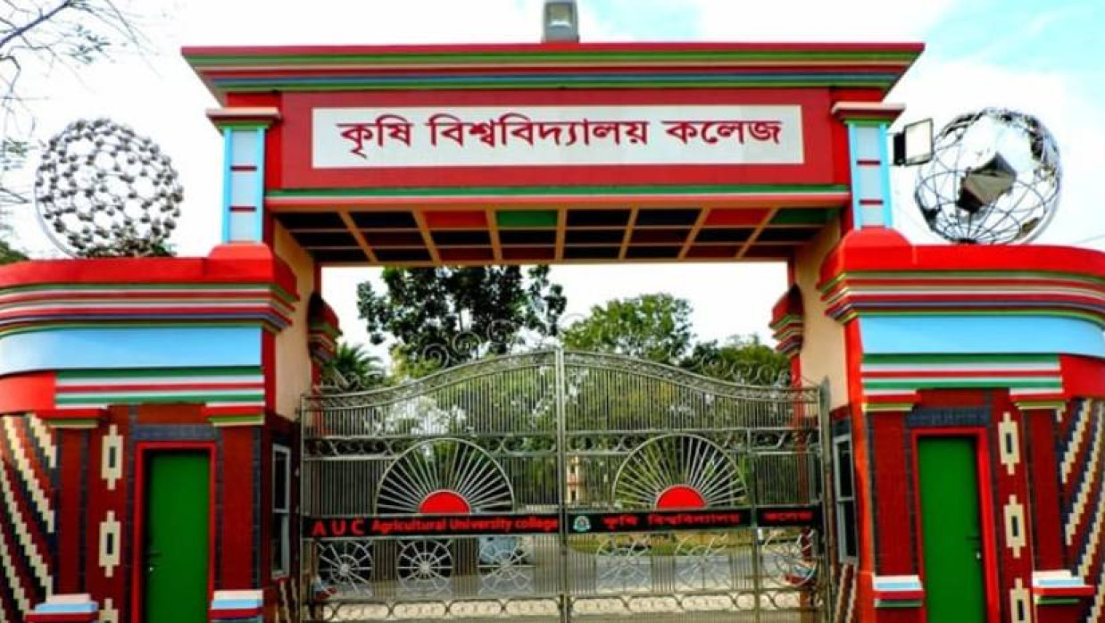 কৃষি বিশ্ববিদ্যালয় কলেজ