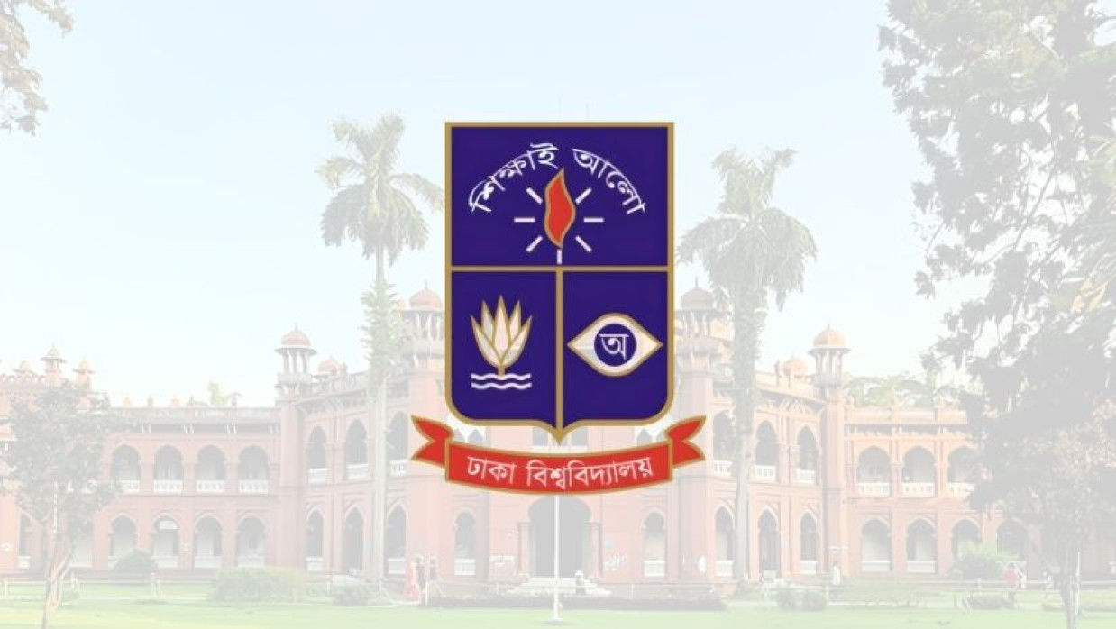 ঢাকা বিশ্ববিদ্যালয়
