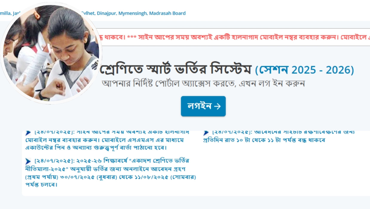 একাদশে অনলাইনে ভর্তির আবেদন করার ওয়েবপেইজ