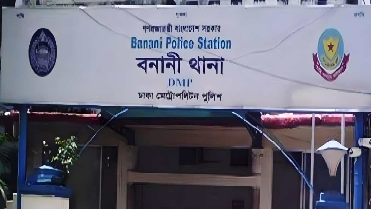 বনানী থানার মূল ফটক 