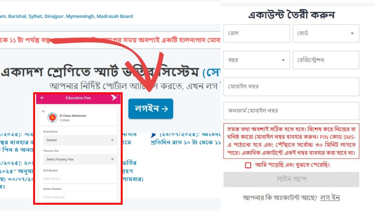একাদশে ভর্তির আবেদন পক্রিয়া