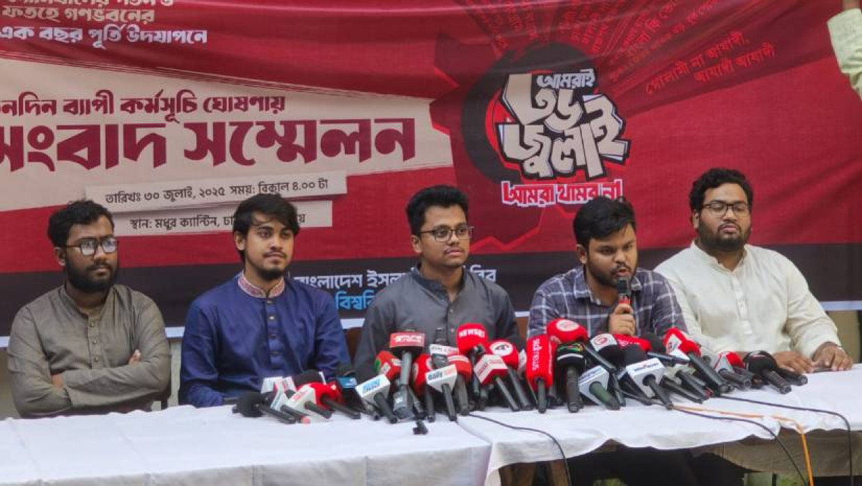 মধুর ক্যান্টিনে সংবাদ সম্মেলন করে ঢাবি ছাত্রশিবির