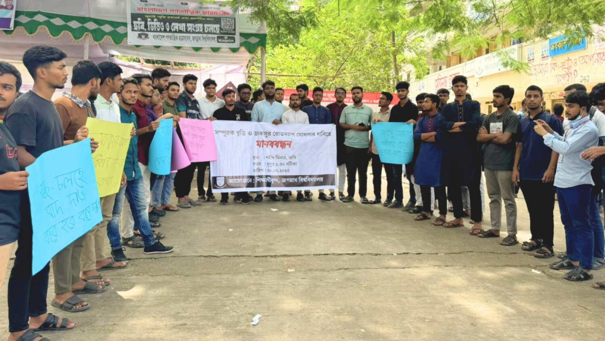 শিক্ষার্থীদের মানববন্ধন