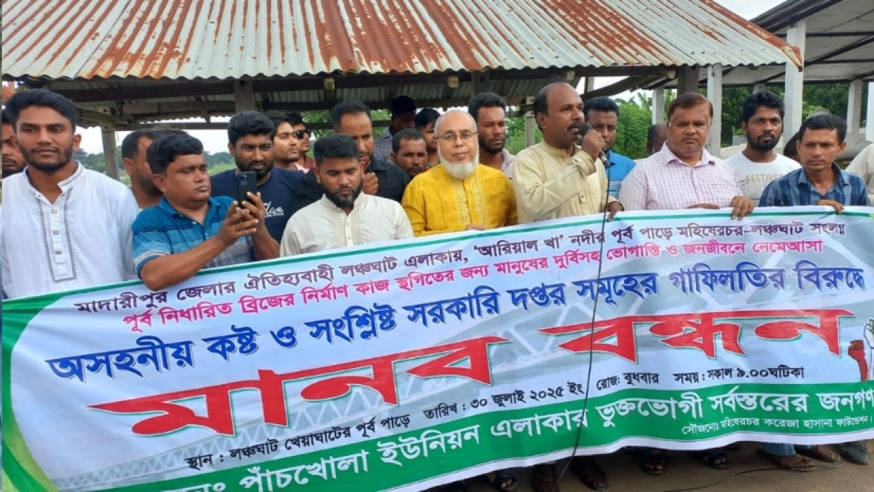 এলাকাবাসীর মানববন্ধন