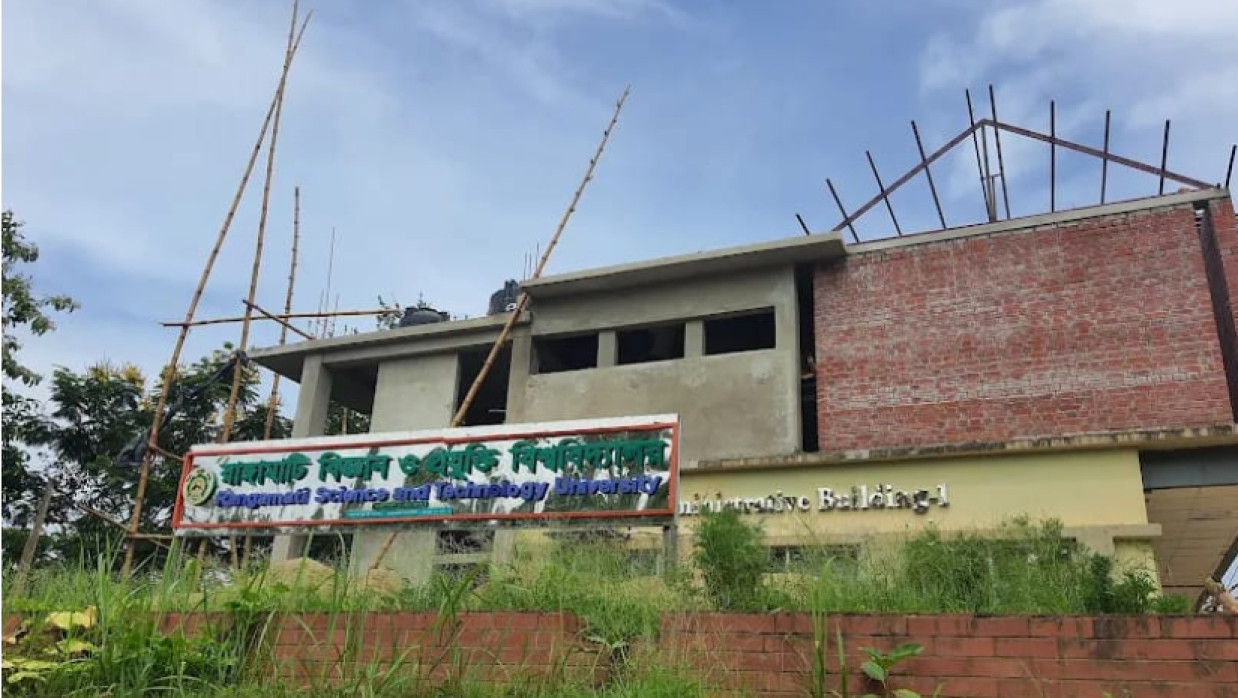রাঙামাটি বিজ্ঞান ও প্রযুক্তি বিশ্ববিদ্যালয়