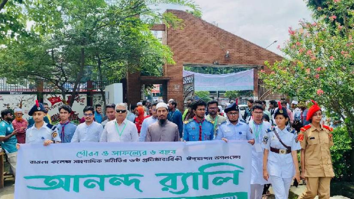 বাকসাসের গৌরব ও সাফল্যের ৬ বছর, বর্ণাঢ্য র‍্যালি ও আলোচনা সভায় প্রতিষ্ঠাবার্ষিকী উদযাপন