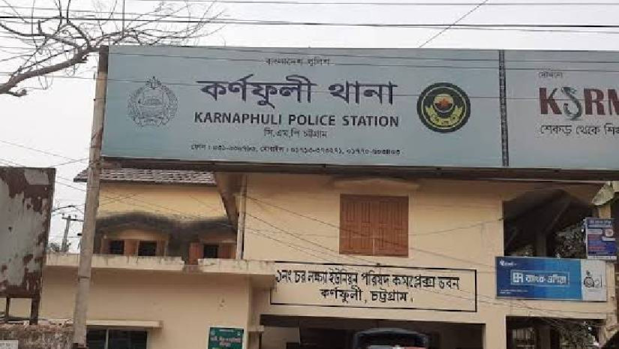 কর্ণফুলী থানা