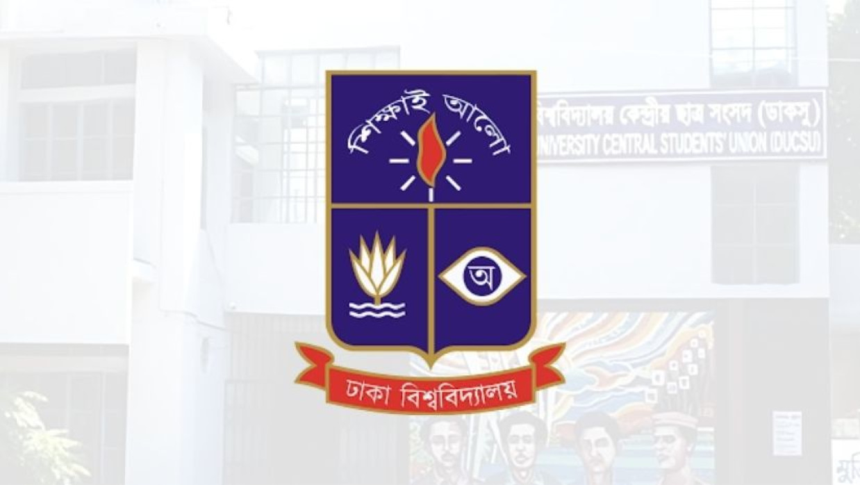 ঢাকা বিশ্ববিদ্যালয়