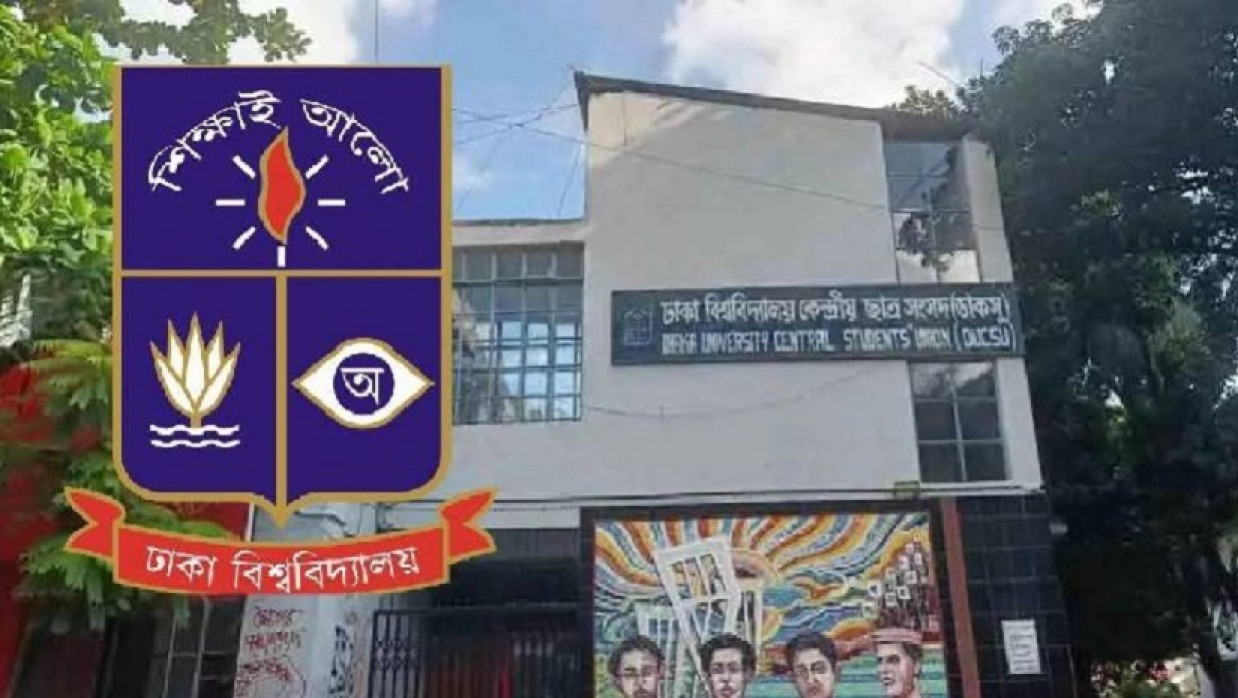 ঢাকা বিশ্ববিদ্যালয় কেন্দ্রীয় ছাত্র সংসদ