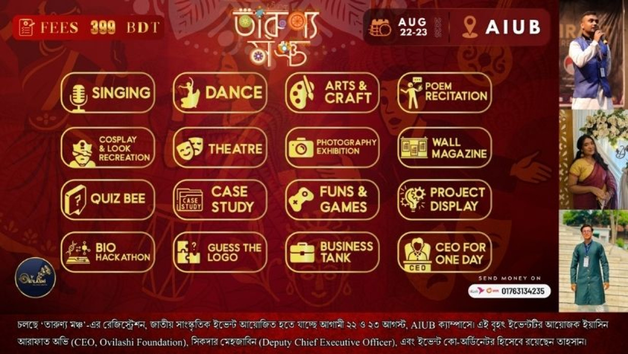 এআইইউবি ক্যাম্পাসে ‘তারুণ্য মঞ্চ’ উৎসবের আয়োজন