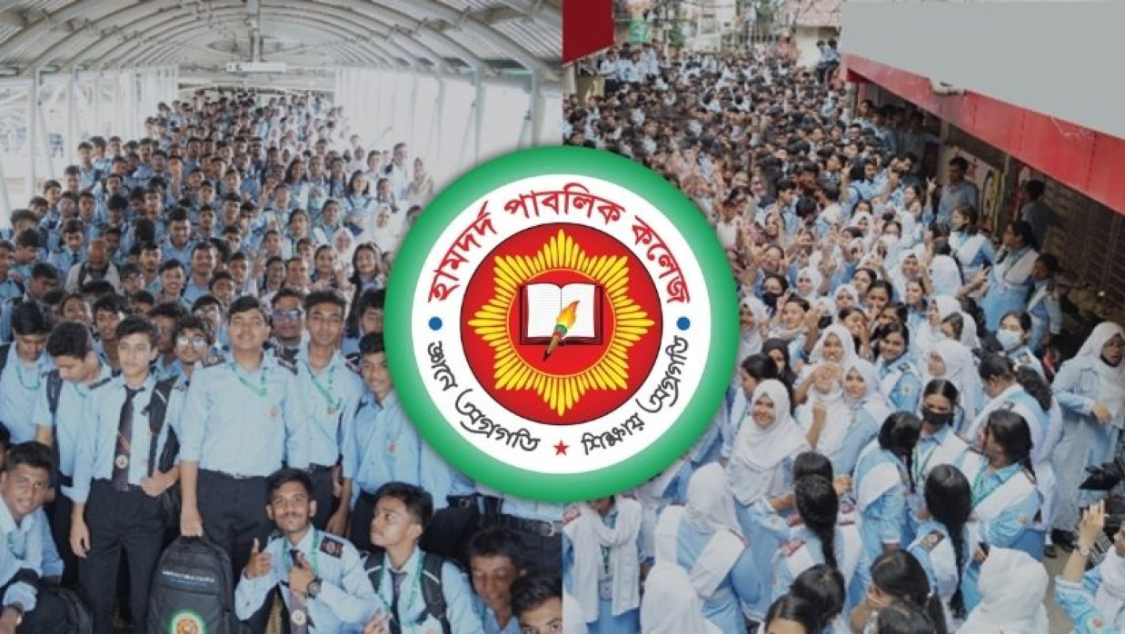 হামদর্দ পাবলিক কলেজ