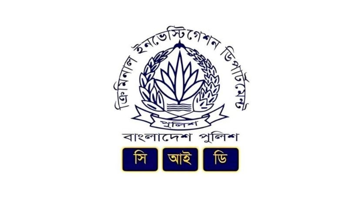ক্রিমিনাল ইনভেস্টিগেশন ডিপার্টমেন্ট (সিআইডি)