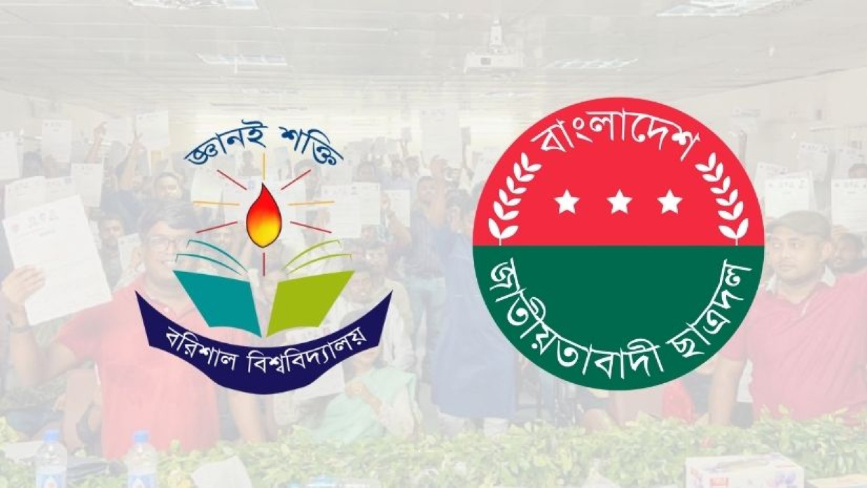 বরিশাল বিশ্ববিদ্যালয় ও ছাত্রদল