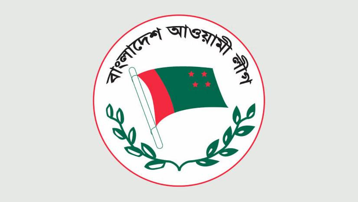 আওয়ামী লীগের লোগো