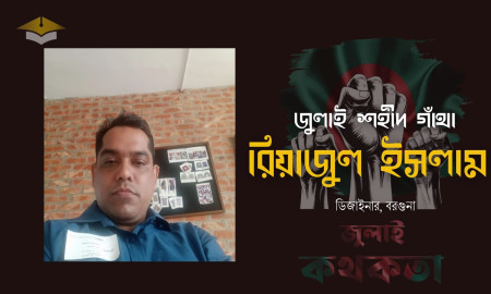 ‘বাবা আমি তোমাকে ছাড়া থাকতে পারবো না’— মেয়ের চিঠি পড়া হল না শহীদ রিয়াজুলের