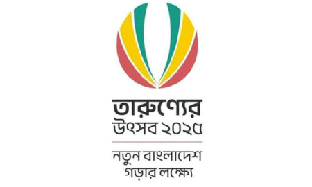 নতুন বাংলাদেশ গড়ার লক্ষ্যে ৩১ ডিসেম্বর পর্যন্ত চলবে ‘তারুণ্যের উৎসব’