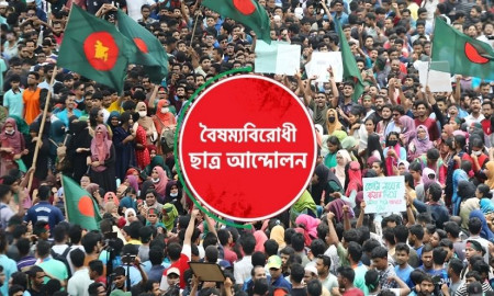 বৈষম্যবিরোধী ছাত্র আন্দোলনের চিত্র ও প্লাটফর্মটির লোগো