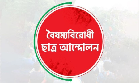 বেসরকারি বিশ্ববিদ্যালয় প্রতিরোধ দিবস নিয়ে বিভ্রান্তি নিরসনে সংবাদ সম্মেলন