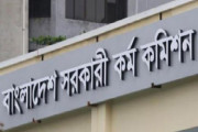 বাংলাদেশ সরকারি কর্ম কমিশন