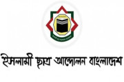 শিক্ষার্থীদের আশা-আকাঙ্ক্ষা ও দীর্ঘ প্রত্যাশার প্রতিফলন: ইসলামী ছাত্র আন্দোলন