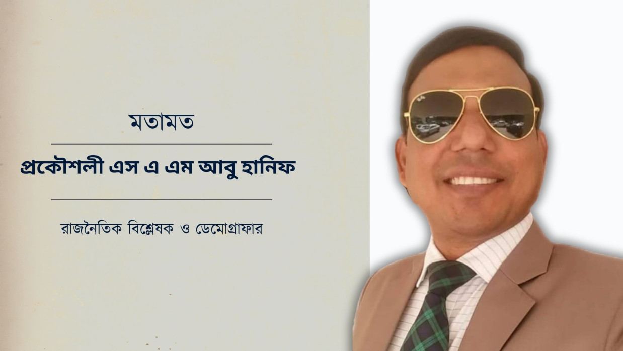 প্রকৌশলী এস এ এম আবু হানিফ 