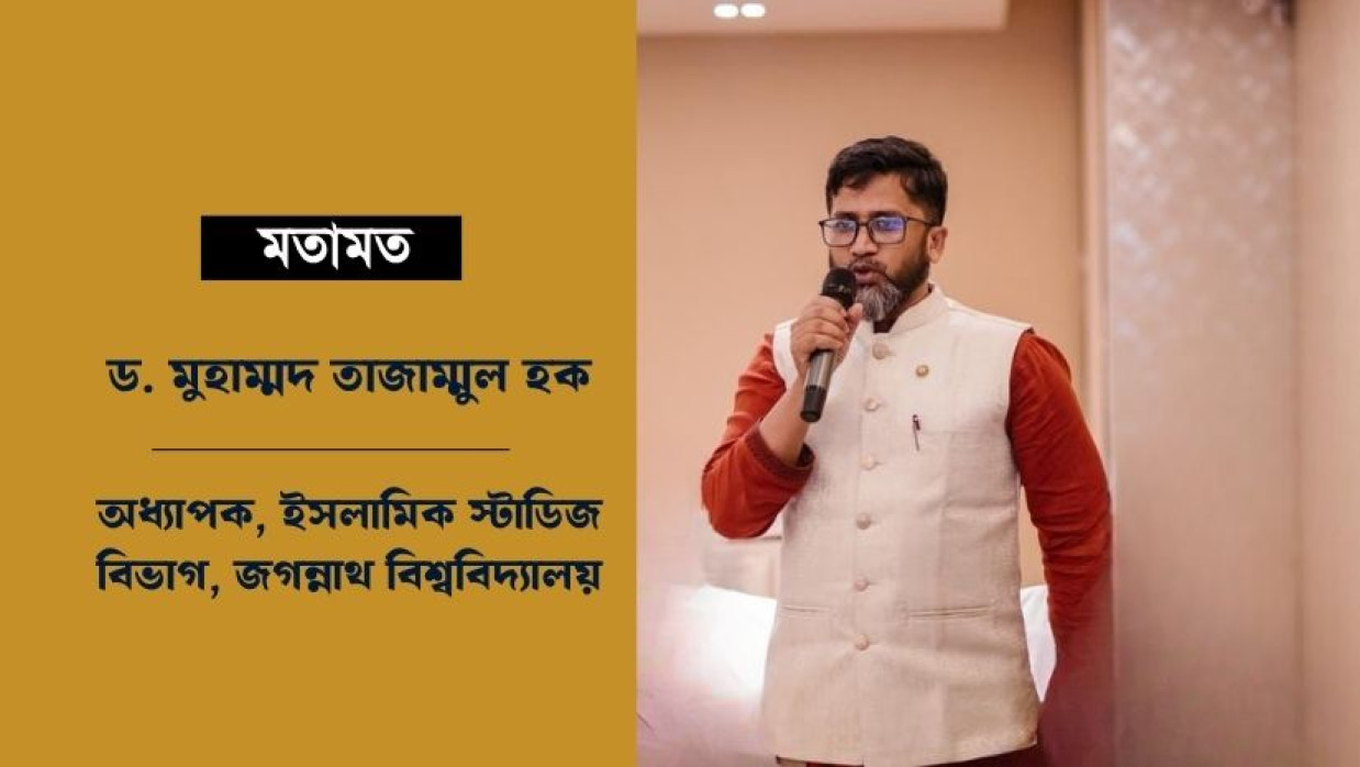 ড. মুহাম্মদ তাজাম্মুল হক