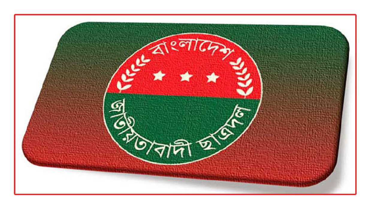 ছাত্রদল লোগো