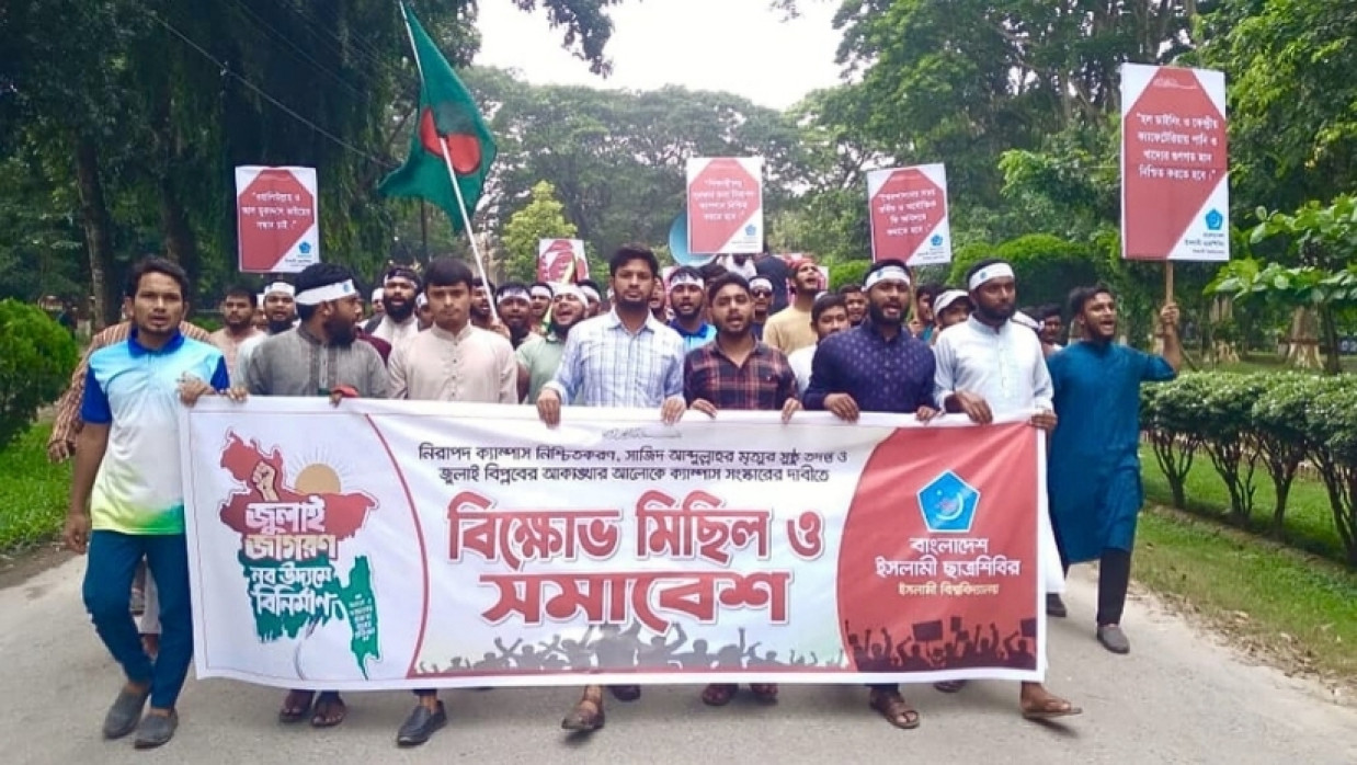 বিক্ষোভ মিছিল