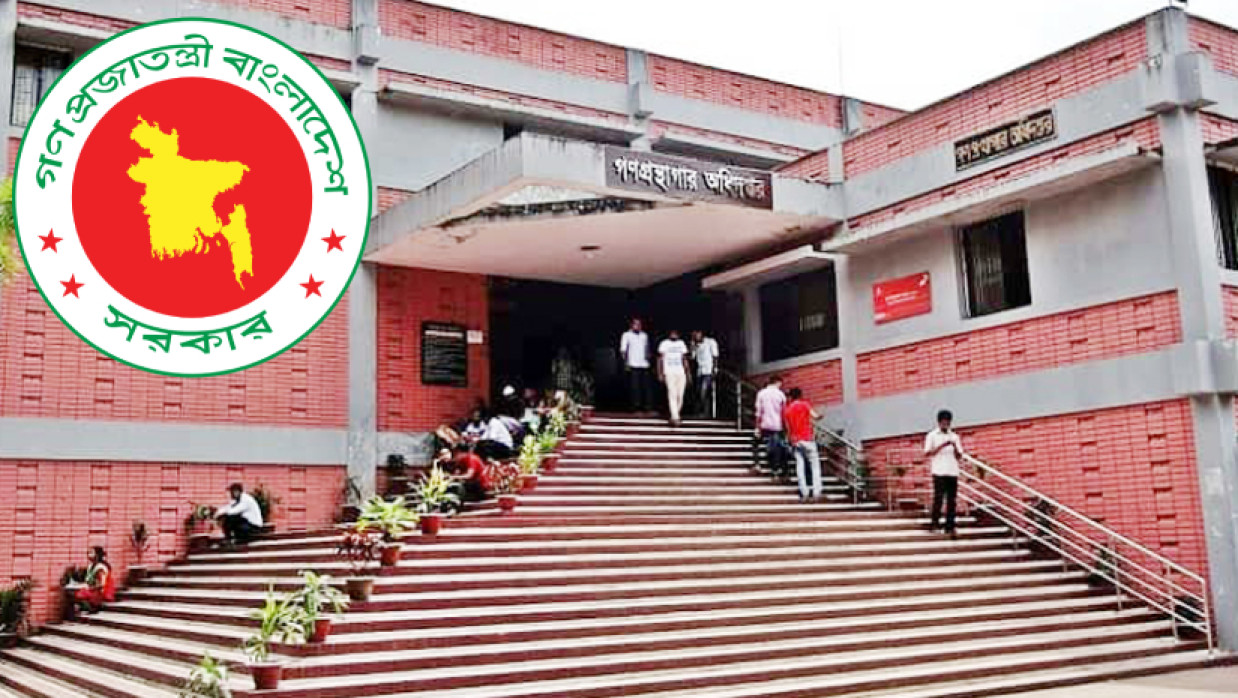 ১৬ পদে ৯৩ কর্মী নিয়োগ দেবে গণগ্রন্থাগার অধিদপ্তর