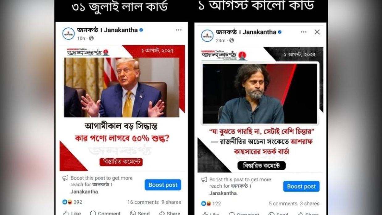 লাল ও কালো ফটোকার্ড করে নিউজ প্রকাশ