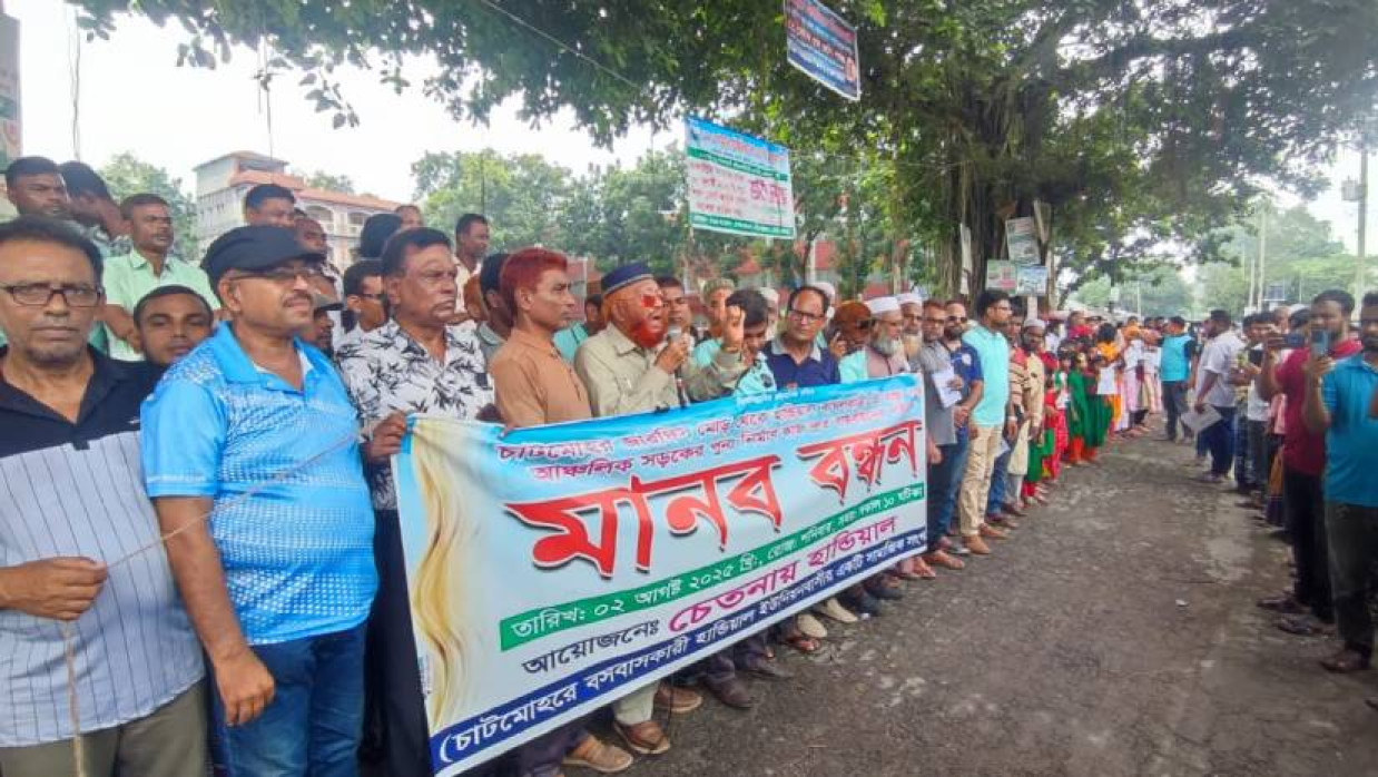    সড়ক সংস্কারের দাবিতে মানববন্ধনে অংশ নেয় বিভিন্ন শ্রেণি-পেশার মানুষ। শনিবার সকালে পাবনার চাটমোহর কুমারগাড়া ও হান্ডিয়াল এলাকায়