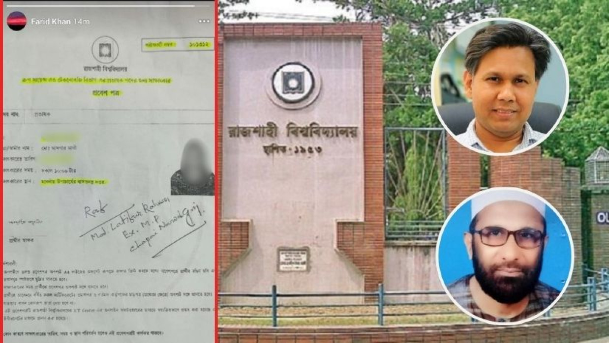 রাবির শিক্ষক নিয়োগের ভাইরাল প্রবেশপত্র এবং প্রো-ভিসি (শিক্ষা) অধ্যাপক ড. ফরিদ উদ্দীন খান ও জামায়াতের সাবেক এমপি মো. লতিফুর রহমান