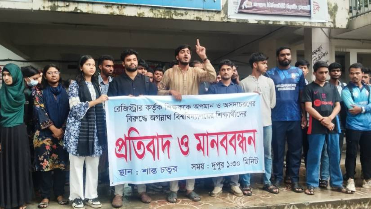 বিশ্ববিদ্যালয়ের ভাষা শহিদ রফিক ভবনের সামনে শিক্ষার্থীদের মানববন্ধন